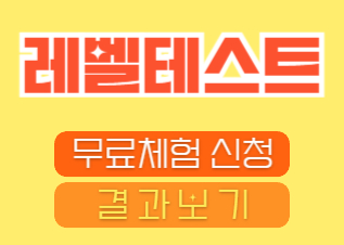 FREE LEVEL TEST